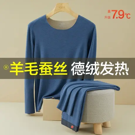 恒源祥【含羊毛蚕丝】秋冬男士保暖套无痕德绒随心裁打底秋衣秋裤商品大图