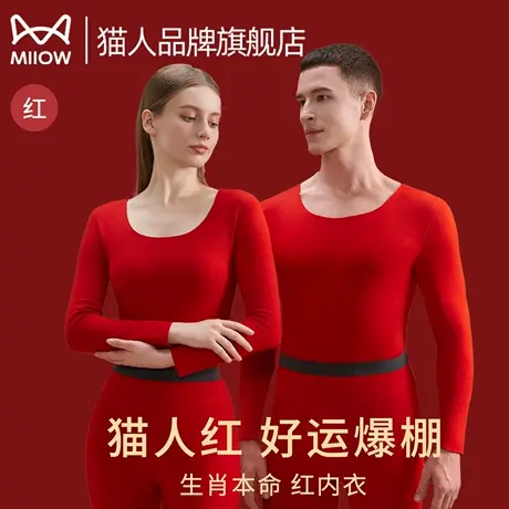 猫人本命年保暖内衣男发热秋冬季结婚红色2025蛇年秋衣秋裤套装女商品大图