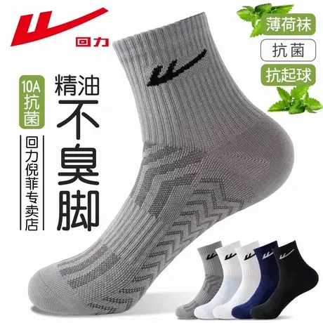 回力男士中筒袜薄荷精油抗菌防臭夏季纯色新疆棉春秋款运动商务袜商品大图
