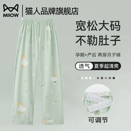 猫人孕妇睡裤不勒肚子夏季孕期孕妇裤可外穿大码休闲家居裤月子裤商品大图