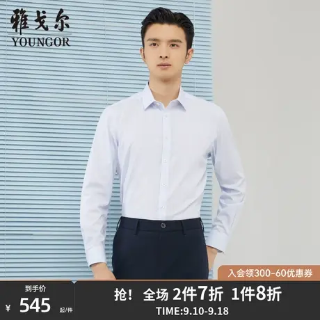 雅戈尔男士长袖衬衫秋季新款官方商务休闲商场同款免烫衬衫S1718商品大图