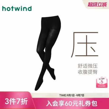 热风2025年秋季新款女士80D微压舒适连裤袜-压图片