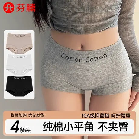 芬腾平角内裤女纯棉无痕全棉抗菌裆2025新款女生大码收腹四角短裤商品大图