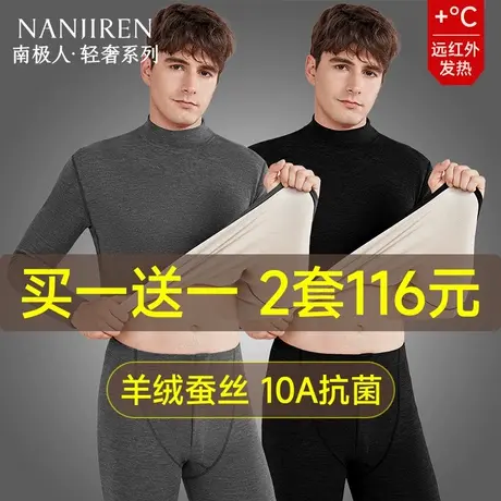南极人保暖内衣男士秋衣裤秋裤套装男款无痕羊绒蚕丝德绒发热冬季商品大图