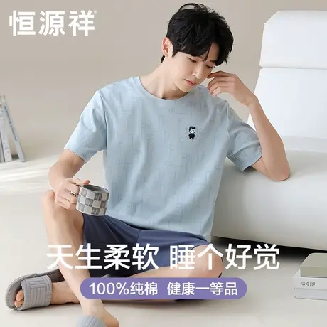 恒源祥男士睡衣夏季薄款纯棉短袖短裤套装学生潮流宽松休闲家居服商品大图