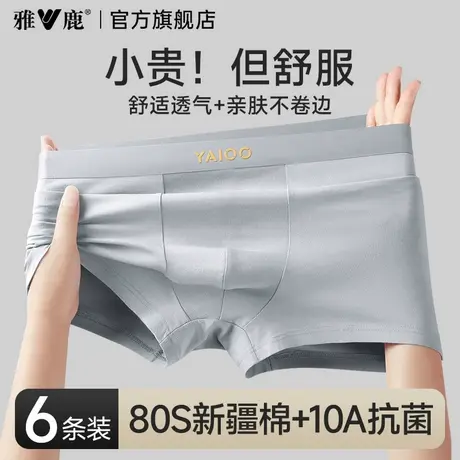 雅鹿男士内裤男生纯棉透气抗菌裆平角短裤头男款四角裤衩2025新款商品大图