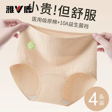 雅鹿内裤女纯棉高腰提臀收腹防夹臀抗菌舒适透气2026新款三角裤头商品大图