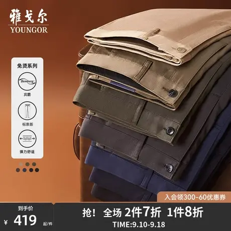 【免烫宾霸】雅戈尔秋季男士休闲裤高级职业大码宽松直筒商务西裤商品大图