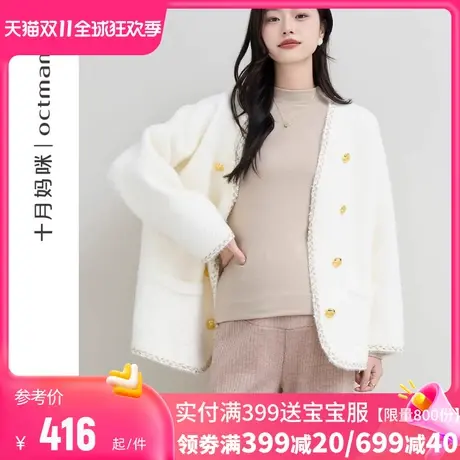 十月妈咪孕妇针织开衫秋冬季外穿怀孕期V领小香风洋气外套秋冬装图片