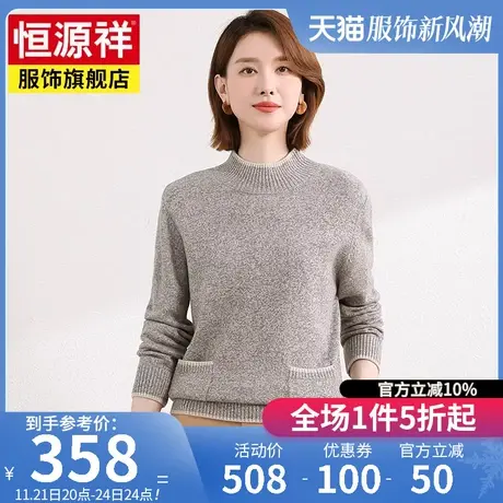恒源祥纯羊毛针织衫女秋冬新款长袖女士上衣修身显瘦半高领套头衫商品大图