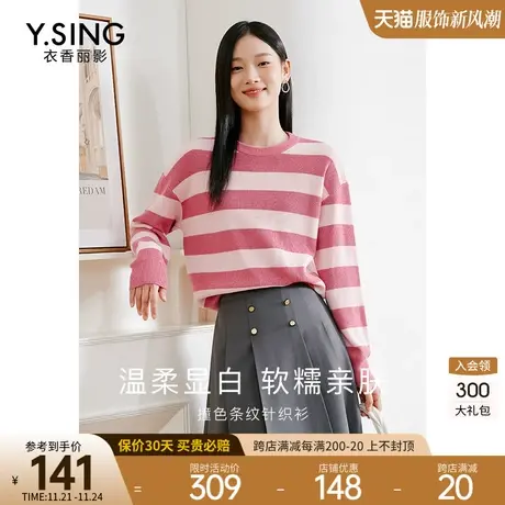 粉色条纹长袖针织衫女衣香丽影2023年秋冬新款流行气质高级感上衣图片