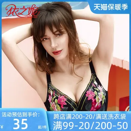依之妮女士文胸花卉刺绣加厚杯3排扣聚拢上托侧收副乳内衣476AA商品大图