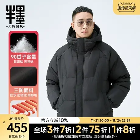 半墨大码男装一手长白鸭绒羽绒服男款连帽加肥加大羽绒面包服胖子图片