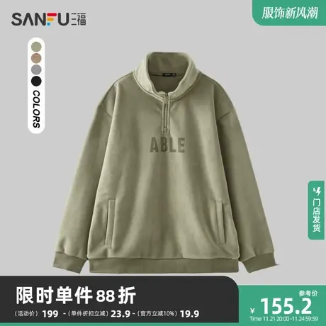 三福2023冬男士时尚立领半拉链卫衣 学院风字母落肩上衣479561图片