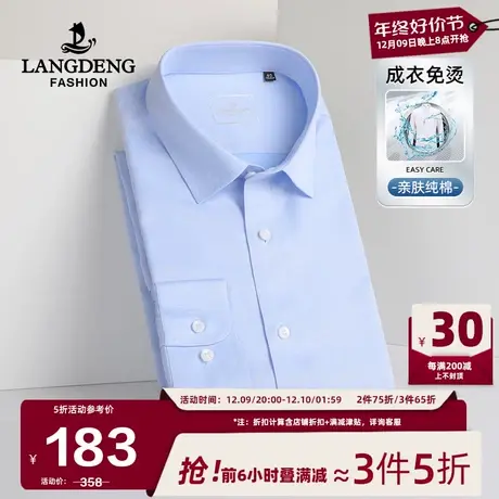 【DP成衣免烫】浪登男士商务长袖衬衫2024春季纯棉易打理通勤衬衣商品大图