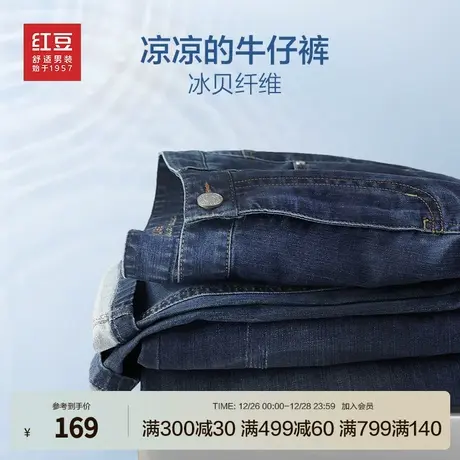 红豆牛仔裤男士2023年秋季冰氧吧舒适透气修身时尚休闲裤长裤子商品大图