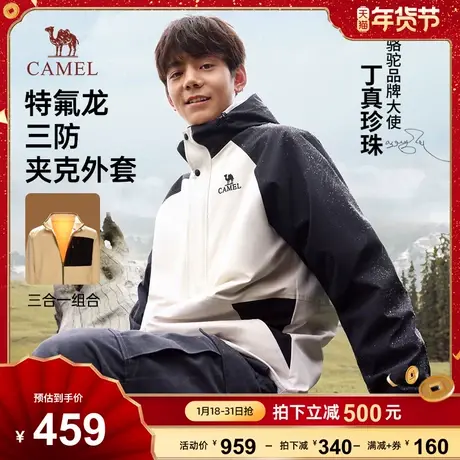 【企鹅联名】骆驼三合一夹克男摇粒绒加绒防风防泼水风衣外套男商品大图