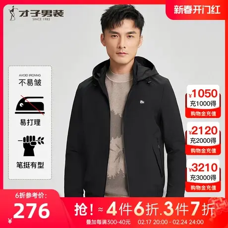 【抗皱易打理】才子男装防风夹克男士2023秋季新款可脱卸连帽外套商品大图