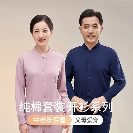 中老年纯棉开衫秋衣秋裤女套装妈妈打底全棉毛衫男士保暖内衣冬季商品大图