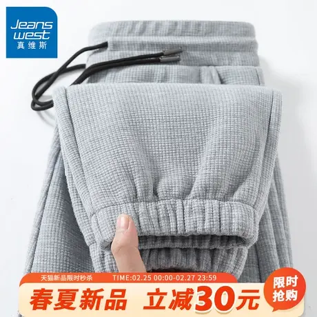 GV真维斯灰色裤子男320G重磅华夫格束脚裤男款春季抽绳运动卫裤A商品大图