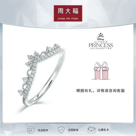 周大福钻石迪士尼公主系列白18k金茉莉公主守护戒U189359图片