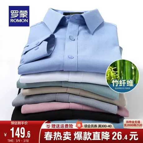 【含竹纤维】罗蒙男士易打理衬衣秋季新款商务弹力免烫长袖衬衫男图片