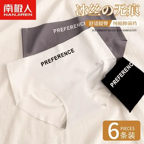 南极人冰丝内裤女士100%纯棉抗菌裆健身瑜伽运动无痕中腰三角短裤商品大图