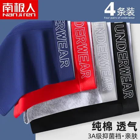 南极人纯棉抗菌内裤男士运动透气个性潮平角底裤衩青年四角短裤头图片