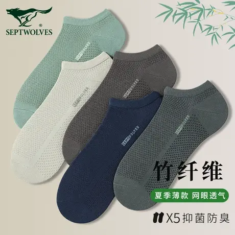 七匹狼袜子短袜男士防臭浅口袜竹纤维抗菌船袜夏季纯棉网眼袜男款商品大图