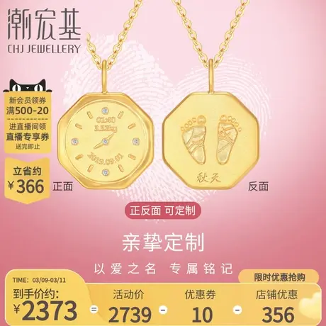 潮宏基亲挚定制钻石怀表手脚印黄18K金吊坠挂坠不含项链宝宝商品大图