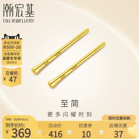 潮宏基至简黄金养耳棒足金耳钉如意耳饰简约百搭小巧礼物女商品大图