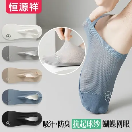 恒源祥袜子男士隐形袜夏季薄款舒适透气浅口船袜秋冬纯色休闲棉袜商品大图