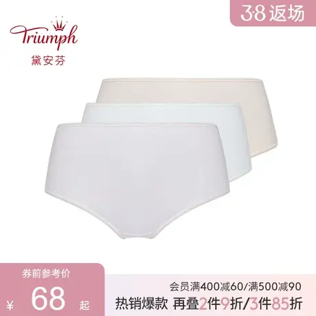 Triumph/黛安芬甜心小裤内裤女纯棉底裆高腰三角裤C76-623图片