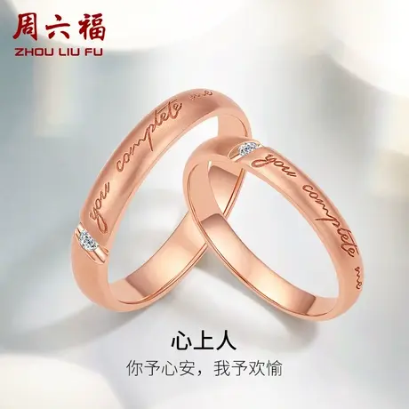 周六福18k金结婚对戒情侣天然真钻玫瑰金au750素圈璀璨钻石戒指男商品大图