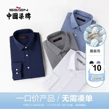 【清仓】柒牌衬衫男长袖春季衬衣男职场正装百搭白色衬衫男士潮商品大图