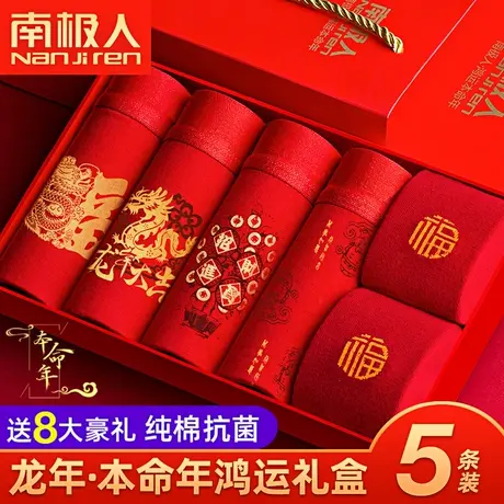 南极人本命年男士内裤纯棉平角裤红色结婚四角属龙短裤头龙年礼物商品大图
