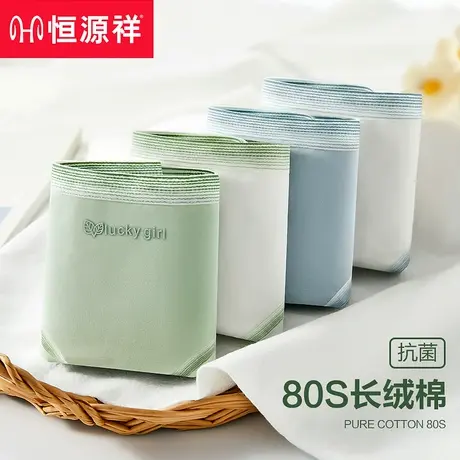 恒源祥女士内裤女纯棉抗菌裆中腰无痕夏季薄款透气少女三角短裤头商品大图