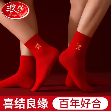 浪莎红袜子结婚情侣一对属蛇年本命年礼物男女喜袜纯棉袜子大红色商品大图