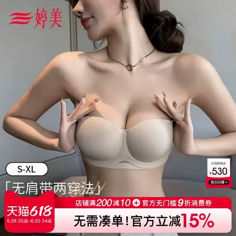 婷美夏款无肩带蹦迪杯抹胸式无痕内衣收副乳防垂小胸聚拢显大文胸商品大图