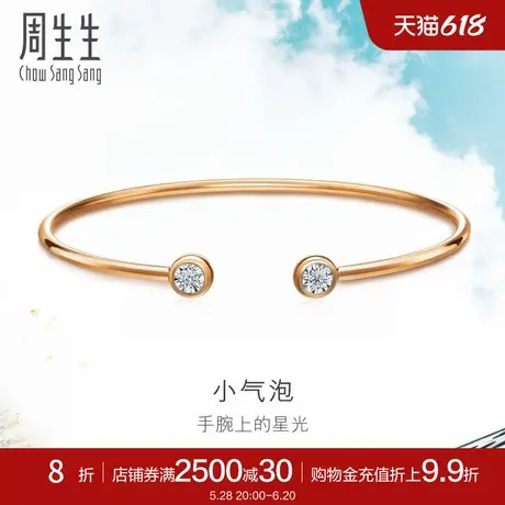 周生生18K白色及玫瑰色黄金炫幻小气泡钻石手镯93261K商品大图