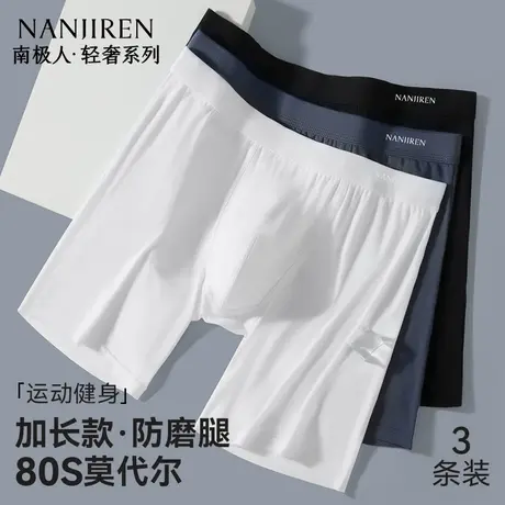 南极人男士内裤防磨腿裆透气男式莫代尔运动跑步四角加长款夏薄款商品大图