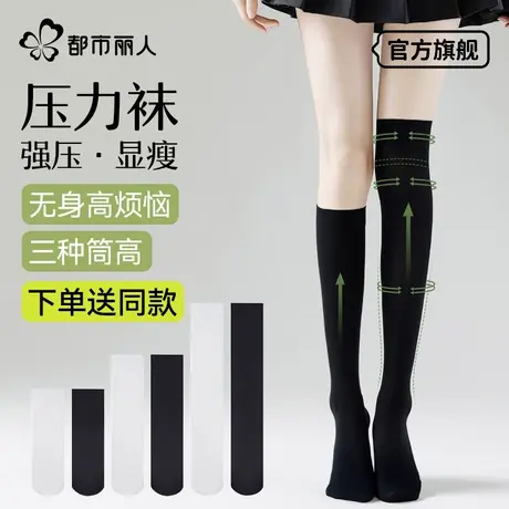 都市丽人压力小腿袜女夏季强压瘦腿中筒jk过膝袜防滑黑色长筒袜子商品大图