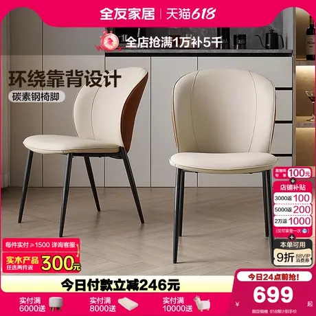 全友家居客厅吃饭餐椅2025新款椅子家用休闲带靠背软包椅书房坐椅商品大图