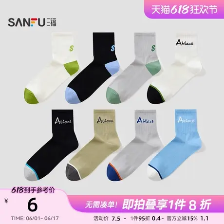 三福男精梳棉轻潮小短筒袜单双装 潮搭柔软棉质男袜袜子489690商品大图