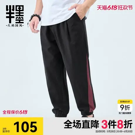 半墨大码长裤夏季薄款撞色拼接束脚亚麻裤加肥加大宽松胖子裤子男图片