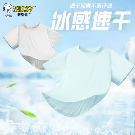 史努比童装男童短袖T恤夏季2025新款儿童冰丝速干衣男孩运动上衣图片