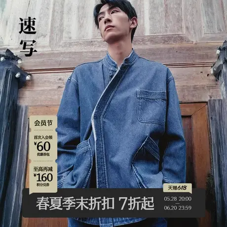 【商场同款】速写男装2025春新品牛仔夹克中式复古工装9P1611180商品大图