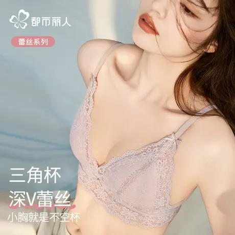 都市丽人内衣女小胸聚拢法式三角杯聚拢防下垂性感蕾丝文胸罩商品大图
