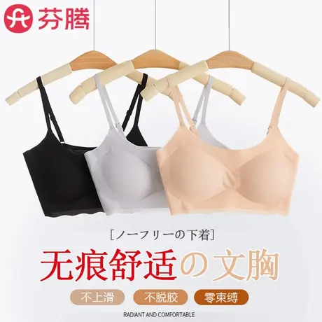 芬腾无痕内衣女夏季薄款无钢圈小胸聚拢防下垂美背心式运动文胸罩商品大图