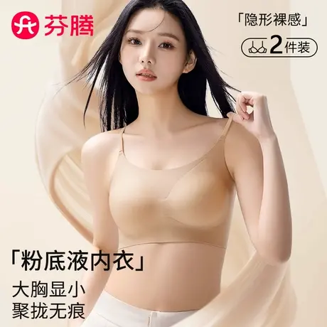 芬腾无痕粉底液内衣女聚拢防下垂2025新款夏季薄款隐形细肩带文胸商品大图